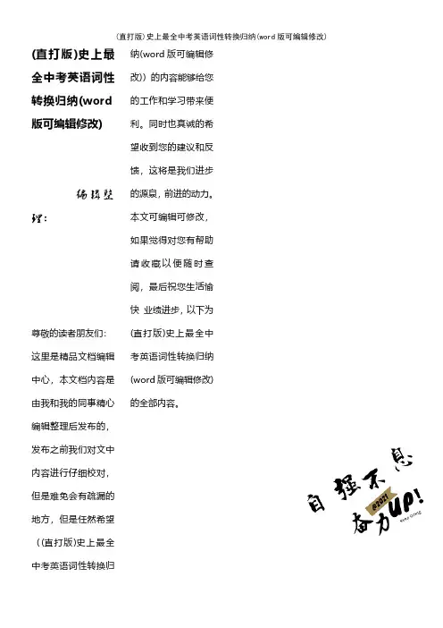 (直打版)史上最全中考英语词性转换归纳