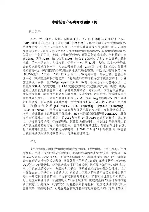 哮喘剖宫产心跳呼吸骤停1例