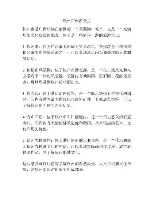 钦州市旅游景点