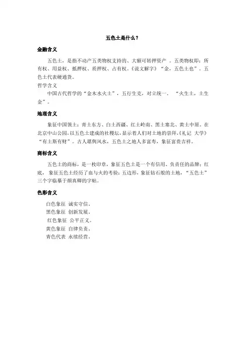 五色土是什么