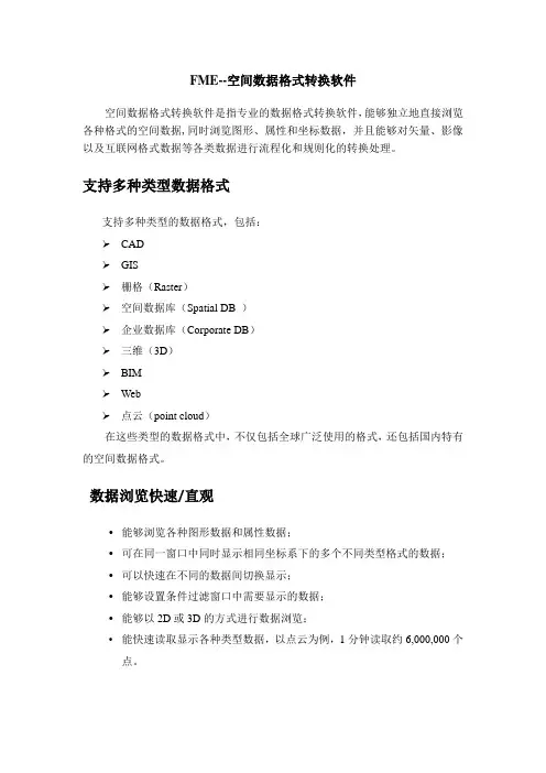 FME 软件参数