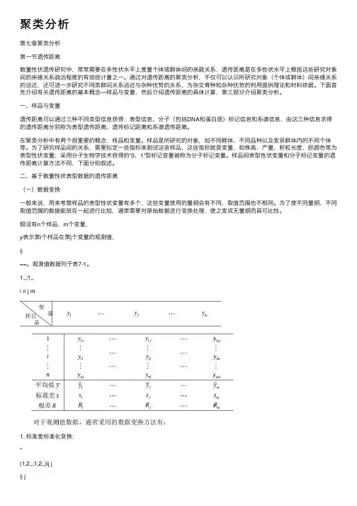 聚类分析——精选推荐
