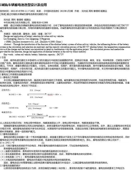 1城轨车辆蓄电池选型设计及应用