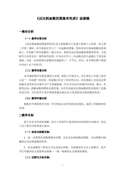 反比例函数的图像与性质说课稿2