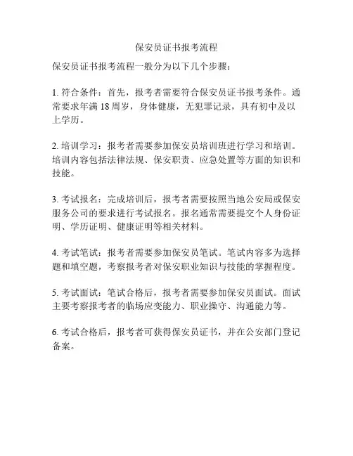 保安员证书报考流程
