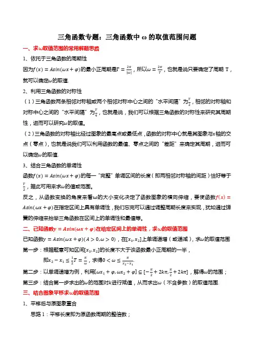 三角函数专题三角函数中ω的取值范围问题(6大题型)(原卷版)