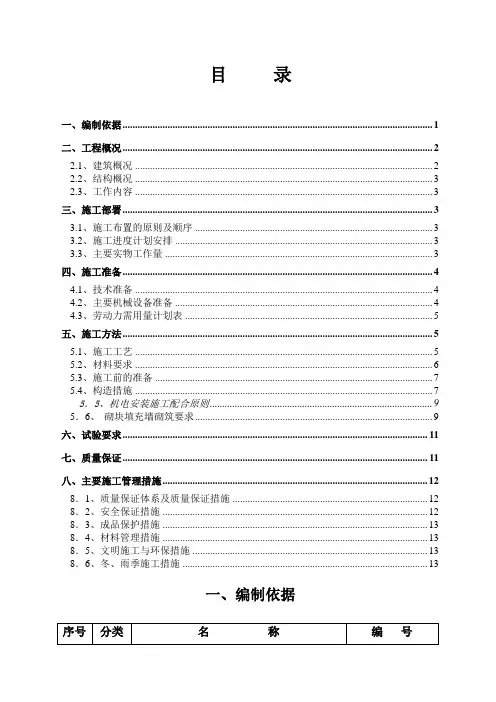 砌筑施工方案