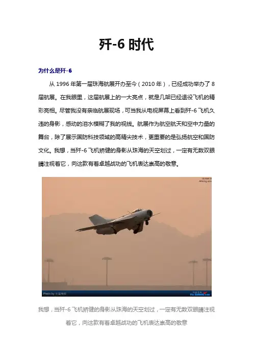 歼-6时代