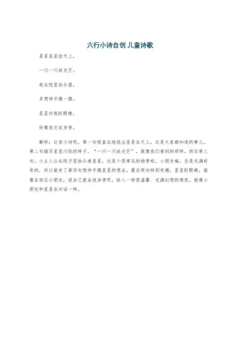 六行小诗自创 儿童诗歌