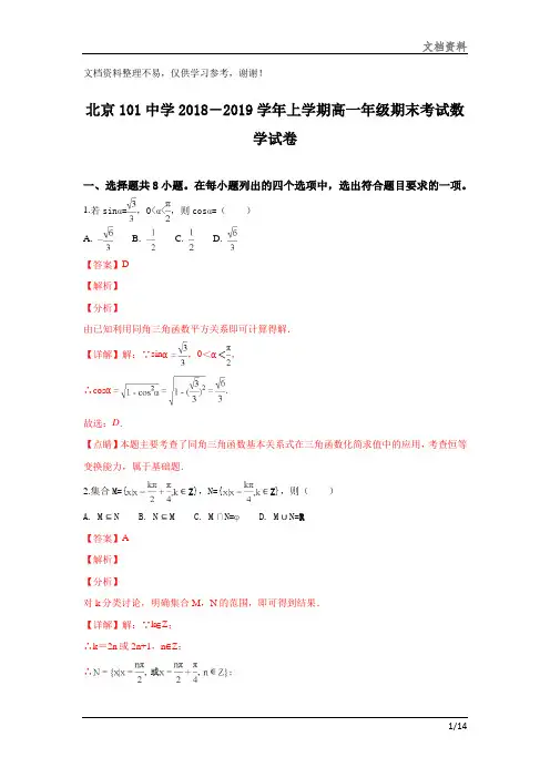 2018-2019学年高一上学期期末考试数学试卷 (2)