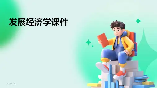 09568_发展经济学课件