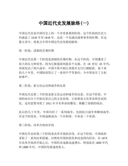 中国近代史发展脉络(一)