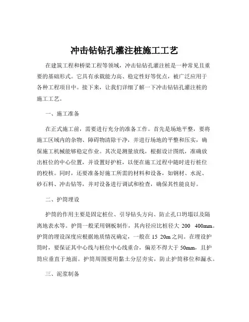 冲击钻钻孔灌注桩施工工艺