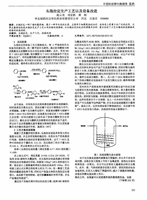 头孢拉定生产工艺以及设备改进