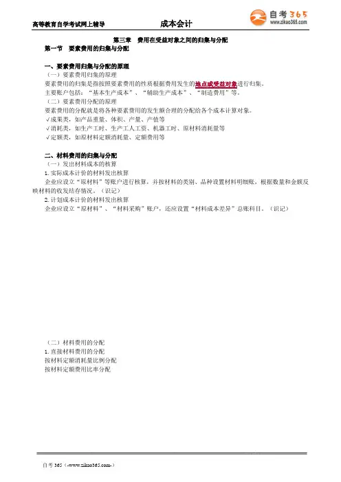 2020年自考《成本会计》讲义第三章