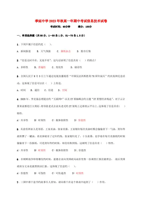 高一信息技术上学期期中试题