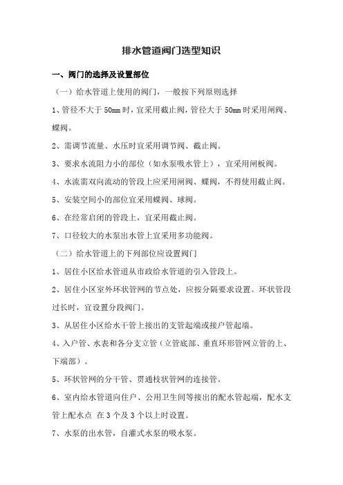 排水管道阀门选型知识