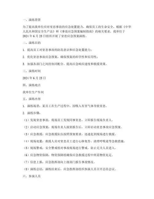 窒息应急预案演练记录