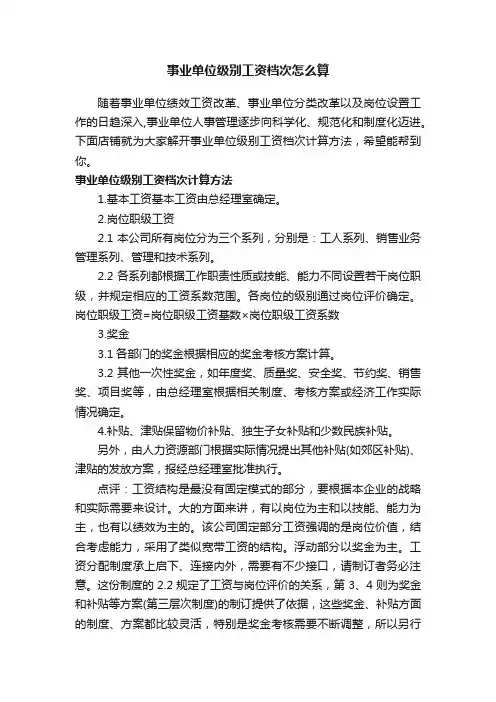 事业单位级别工资档次怎么算