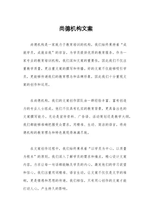 尚德机构文案