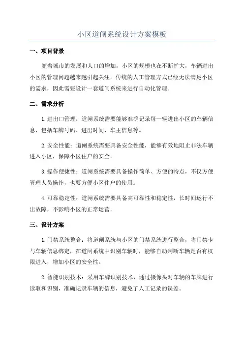小区道闸系统设计方案模板