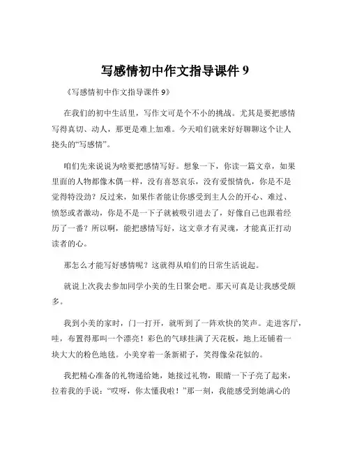 写感情初中作文指导课件9