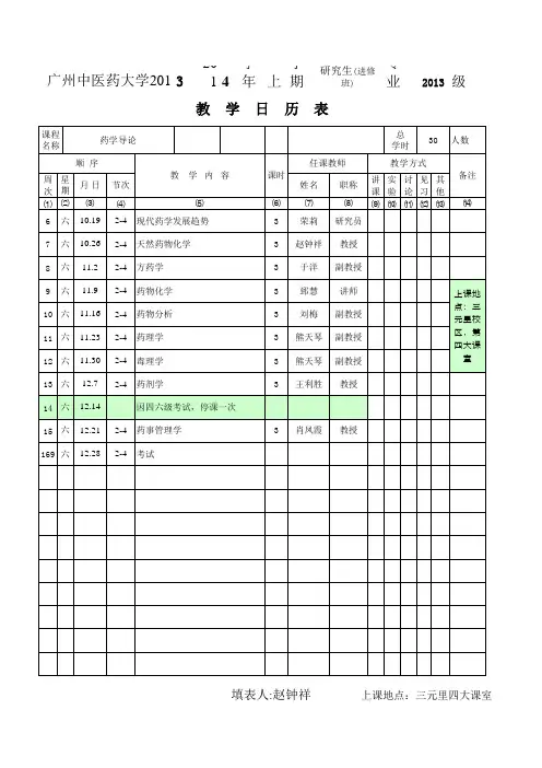 药学导论教学日历