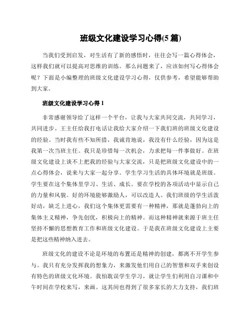 班级文化建设学习心得(5篇)