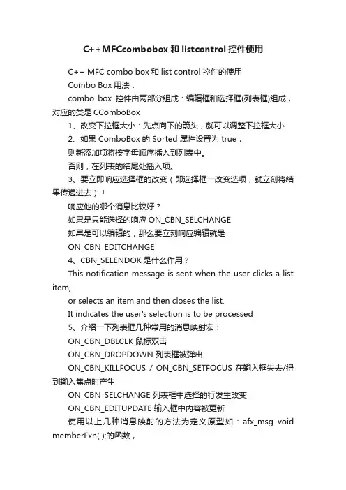 C++MFCcombobox和listcontrol控件使用