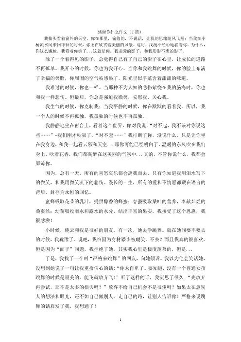 感谢你什么作文(7篇)
