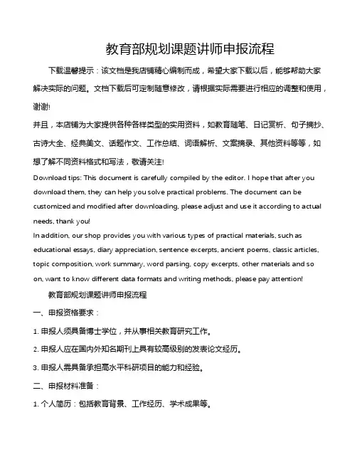 教育部规划课题讲师申报流程
