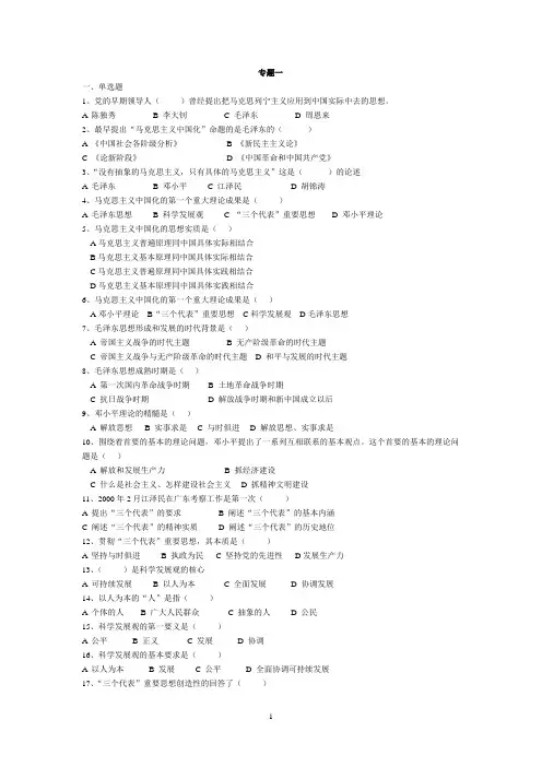 毛概