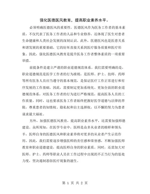 强化医德医风教育,提高职业素养水平