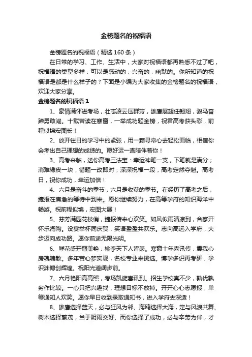 金榜题名的祝福语（精选160条）