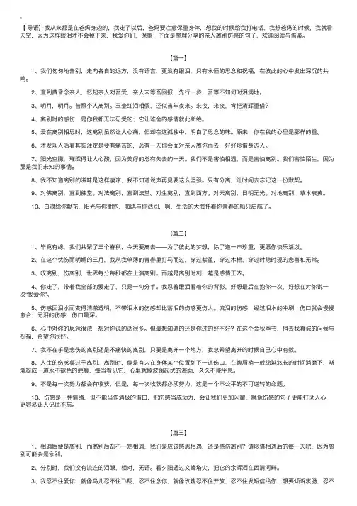 亲人离别伤感的句子【三篇】