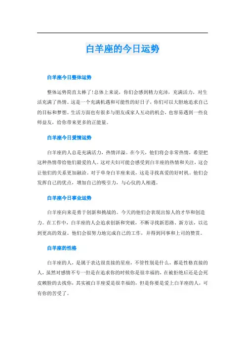 白羊座的今日运势