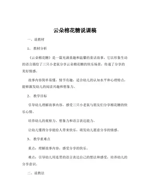 云朵棉花糖说课稿