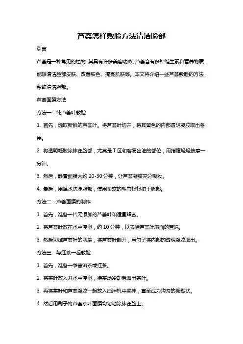芦荟怎样敷脸方法清洁脸部