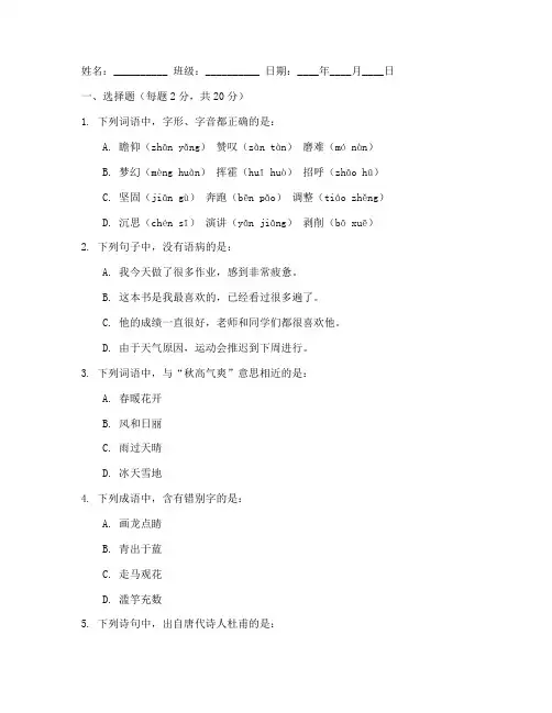 六年级语文期末试卷唐河县