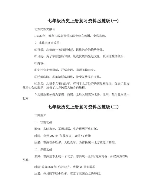 七年级历史上册复习资料岳麓版