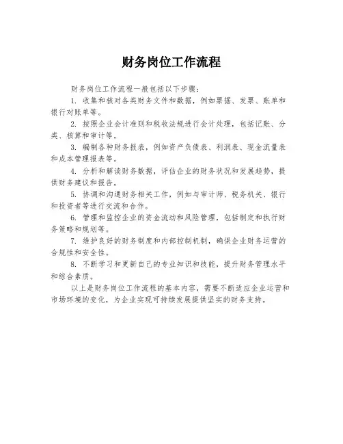 财务岗位工作流程