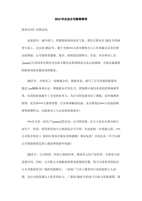 2013年企业公司新春贺词