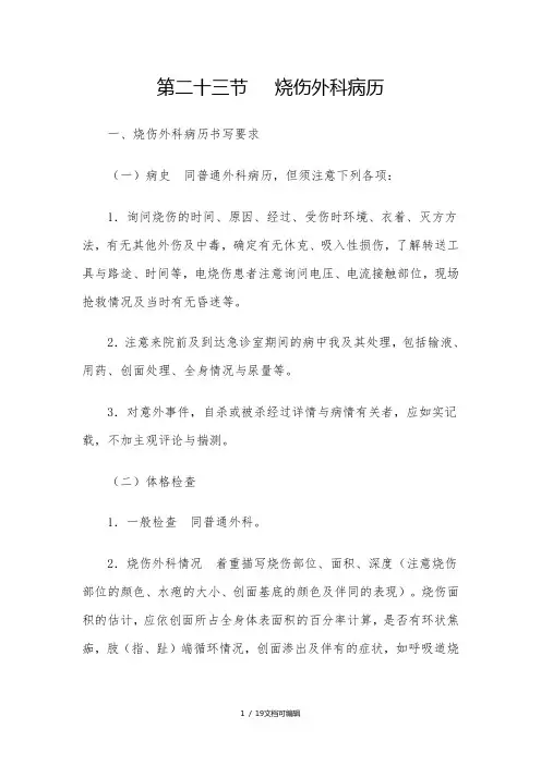 烧伤外科病历模板