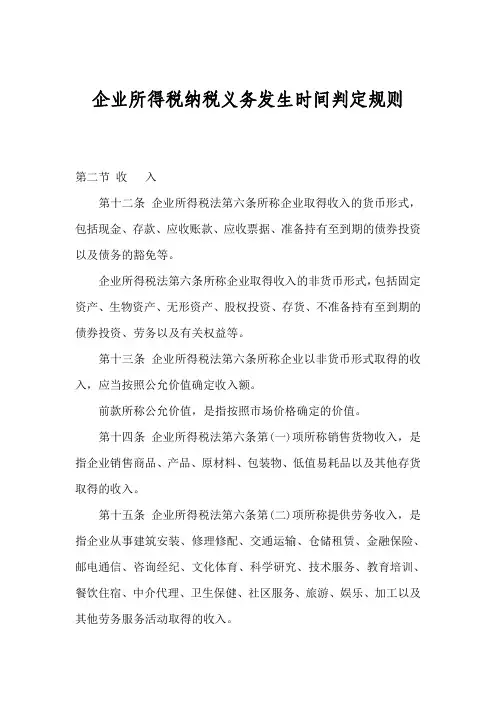 企业所得税纳税义务发生时间判定规则