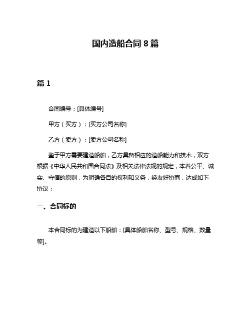 国内造船合同8篇