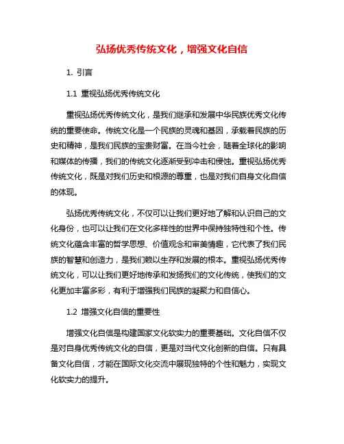 弘扬优秀传统文化,增强文化自信