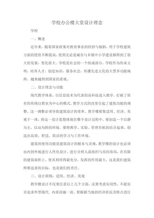 学校办公楼大堂设计理念