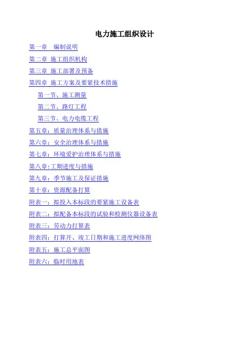 电力施工组织设计