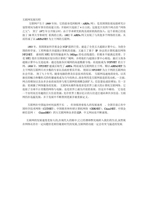 互联网发展历程