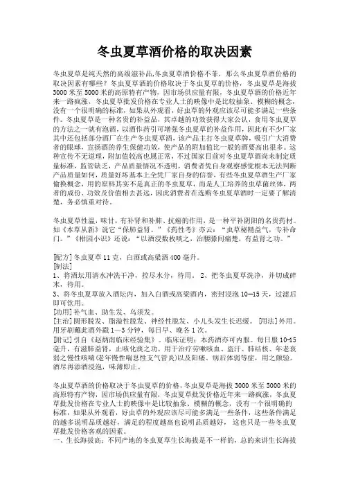 冬虫夏草酒价格的取决因素